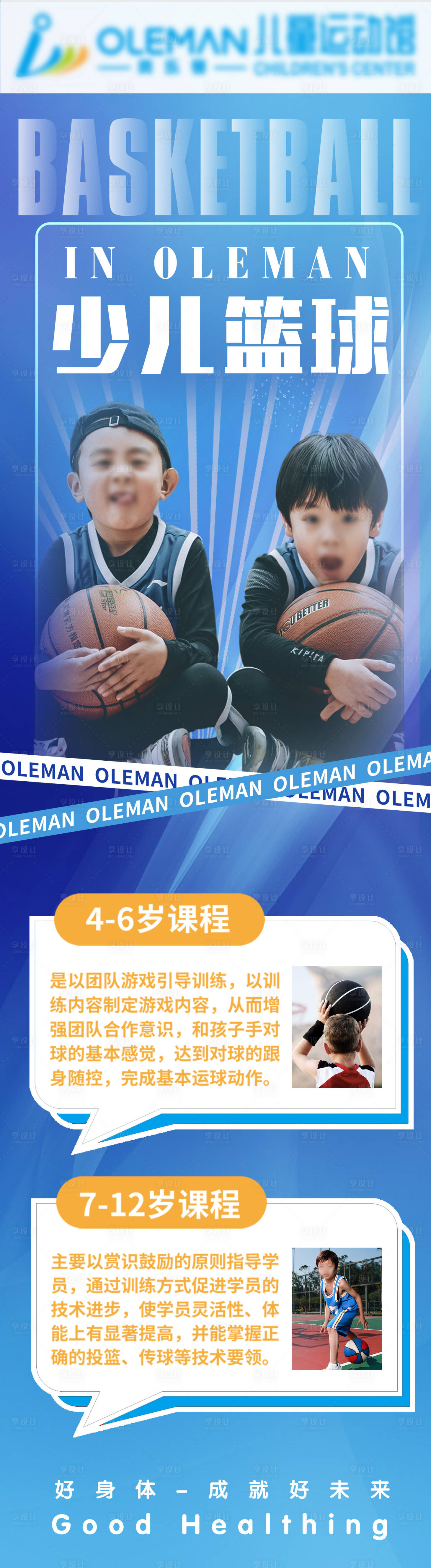 源文件下载【儿童篮球培训长图】编号：20920011911923161