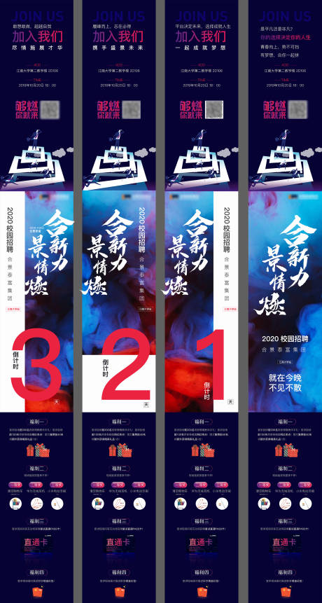 源文件下载【房地产校园招聘激励长图倒计时海报】编号：71140011415746412
