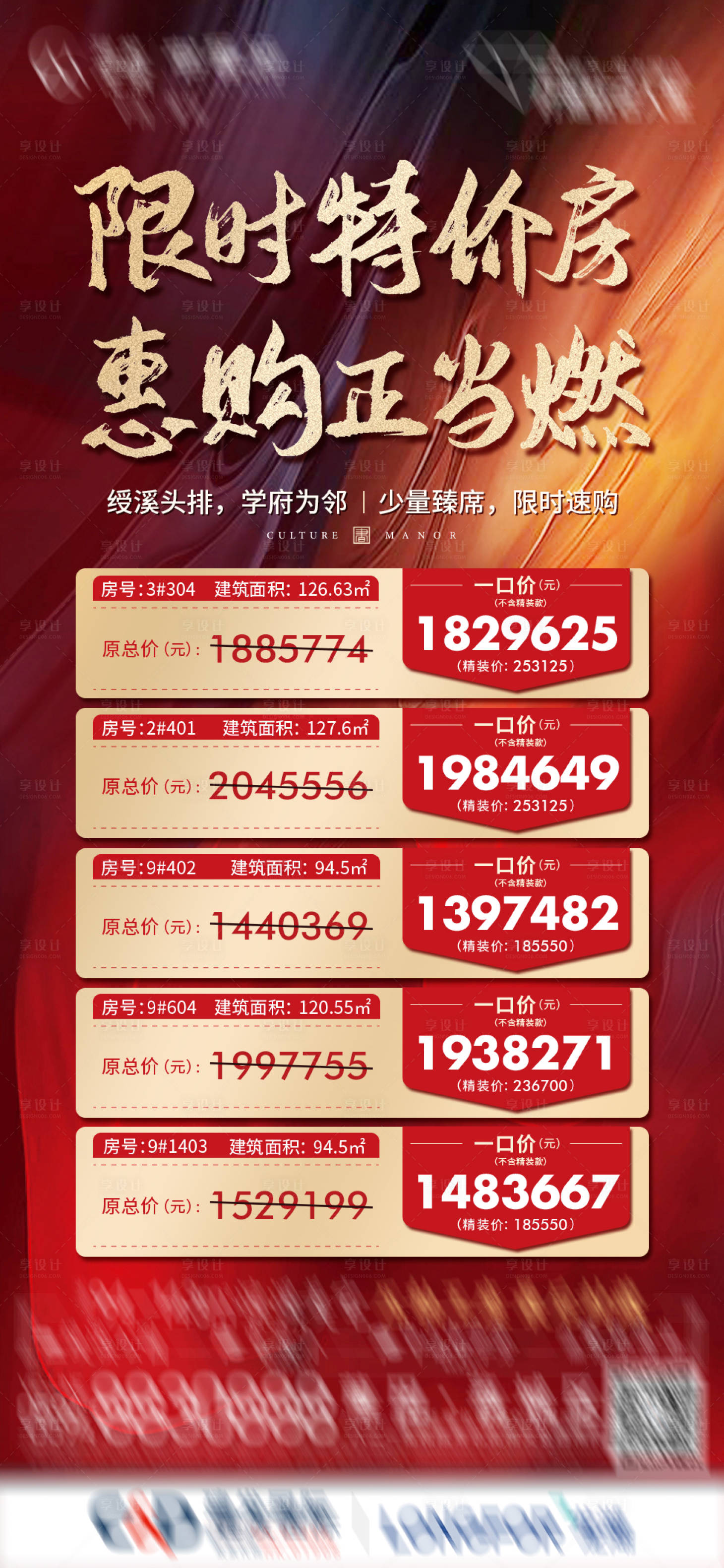 源文件下载【享设计】搜索编号：60840011681392739【地产嗨购特价房海报】