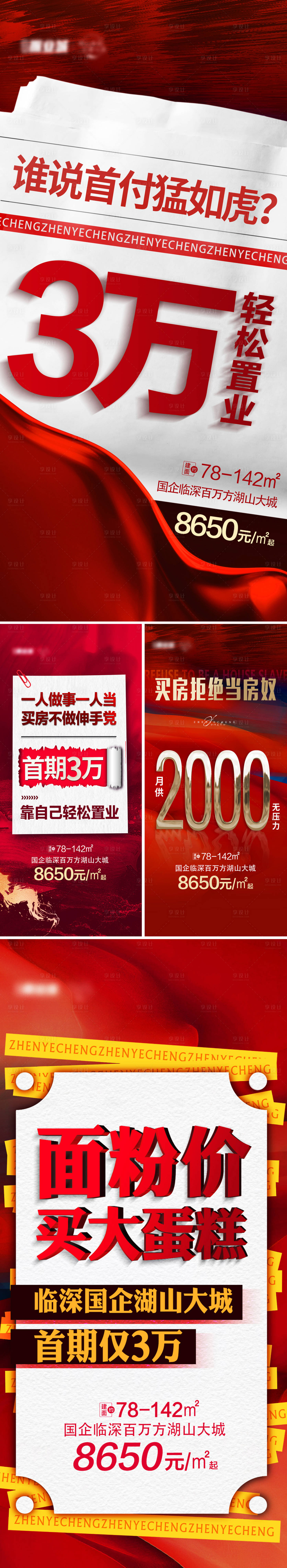 源文件下载【享设计】搜索编号：95640011543731775【地产热销活动海报】