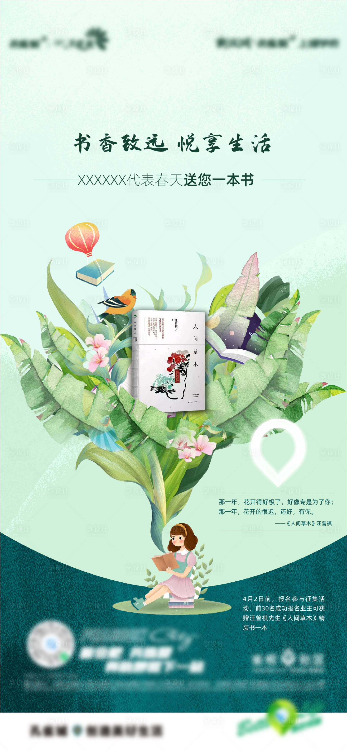 源文件下載【享設計】搜索編號：50470011632867473【地產讀書會】