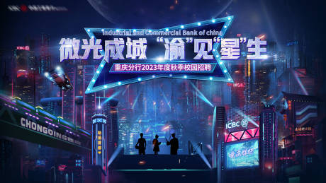 源文件下载【赛博朋克风校园招聘主视觉】编号：48080011951946247