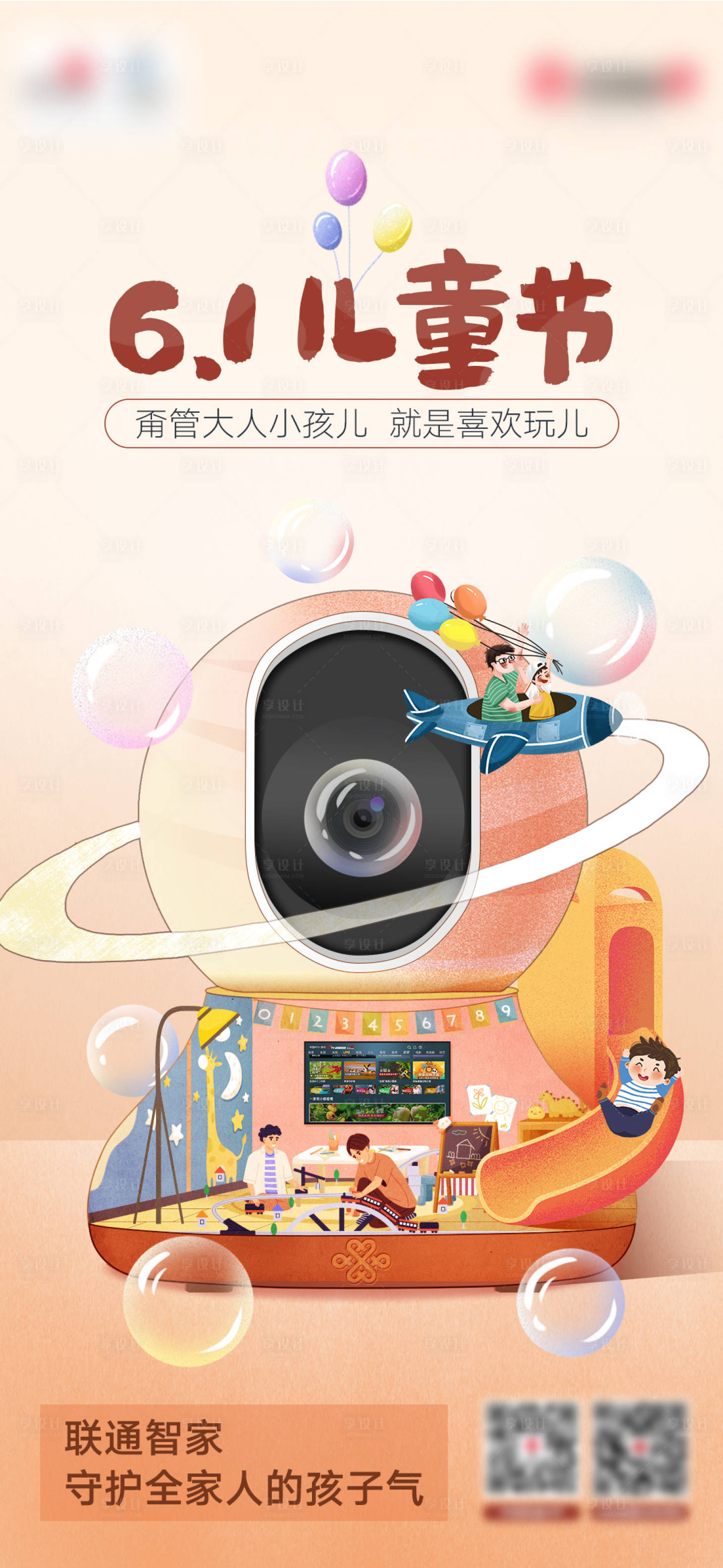源文件下載【享設計】搜索編號：75330011485838999【六一兒童節移動端海報】