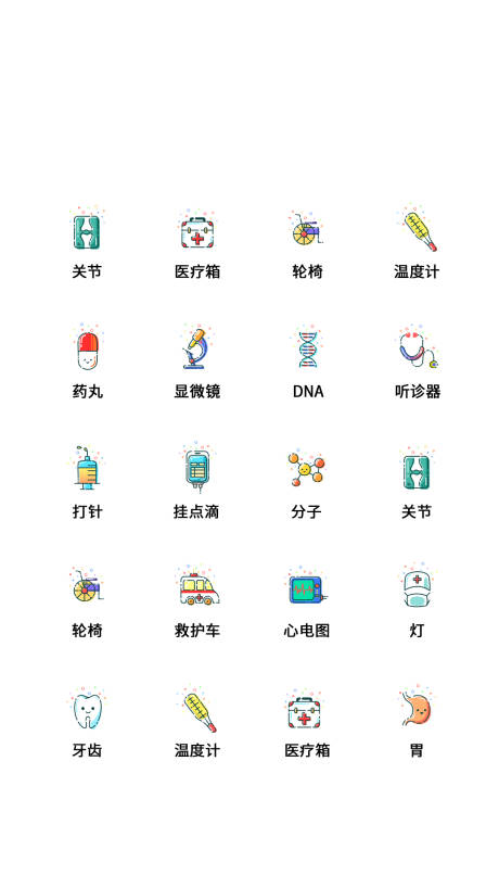 源文件下载【医疗类UI图标ICON图标】编号：33300011472463491