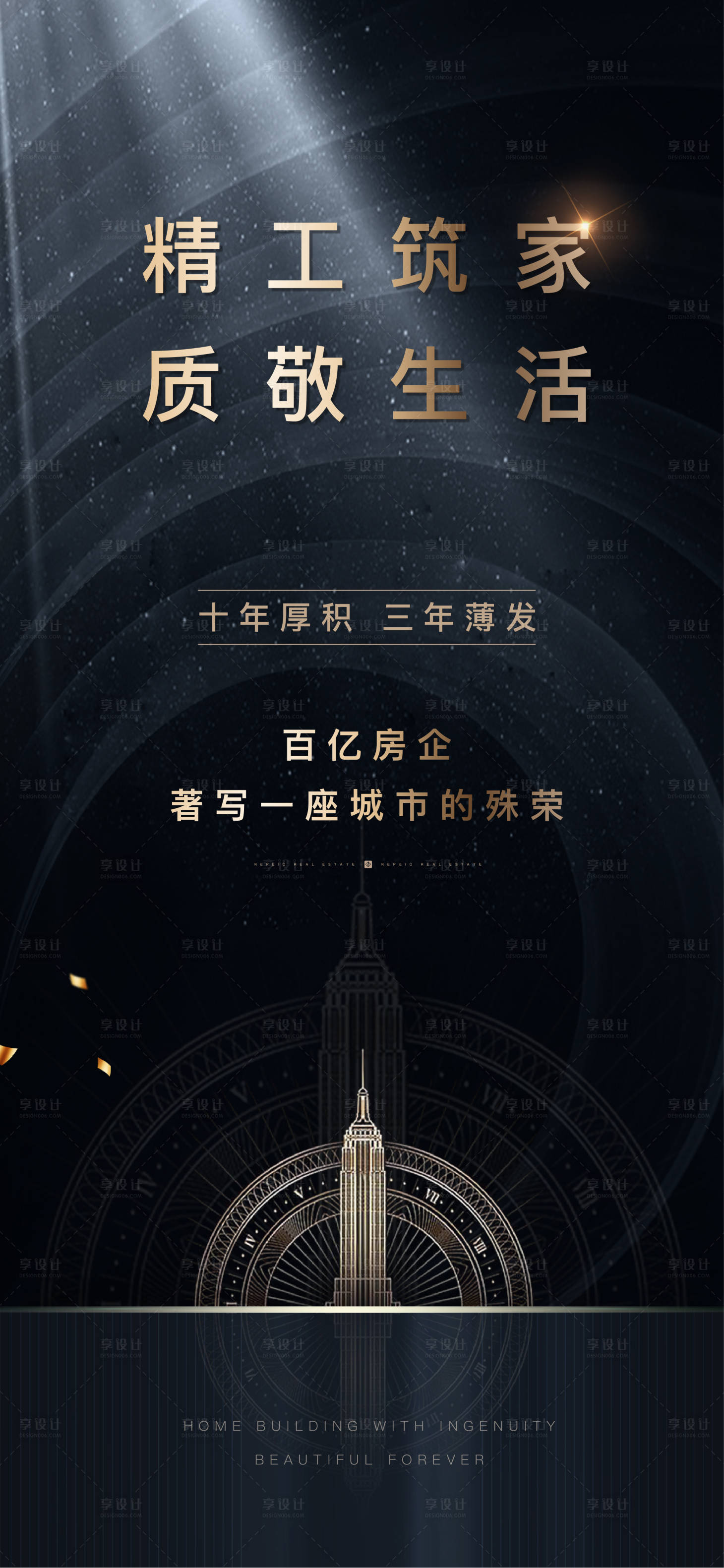源文件下载【匠心品牌海报】编号：32410011786866999