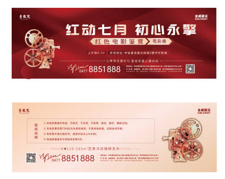 源文件下載【地產電影宣傳活動電影兌換票】編號：79260011783107921