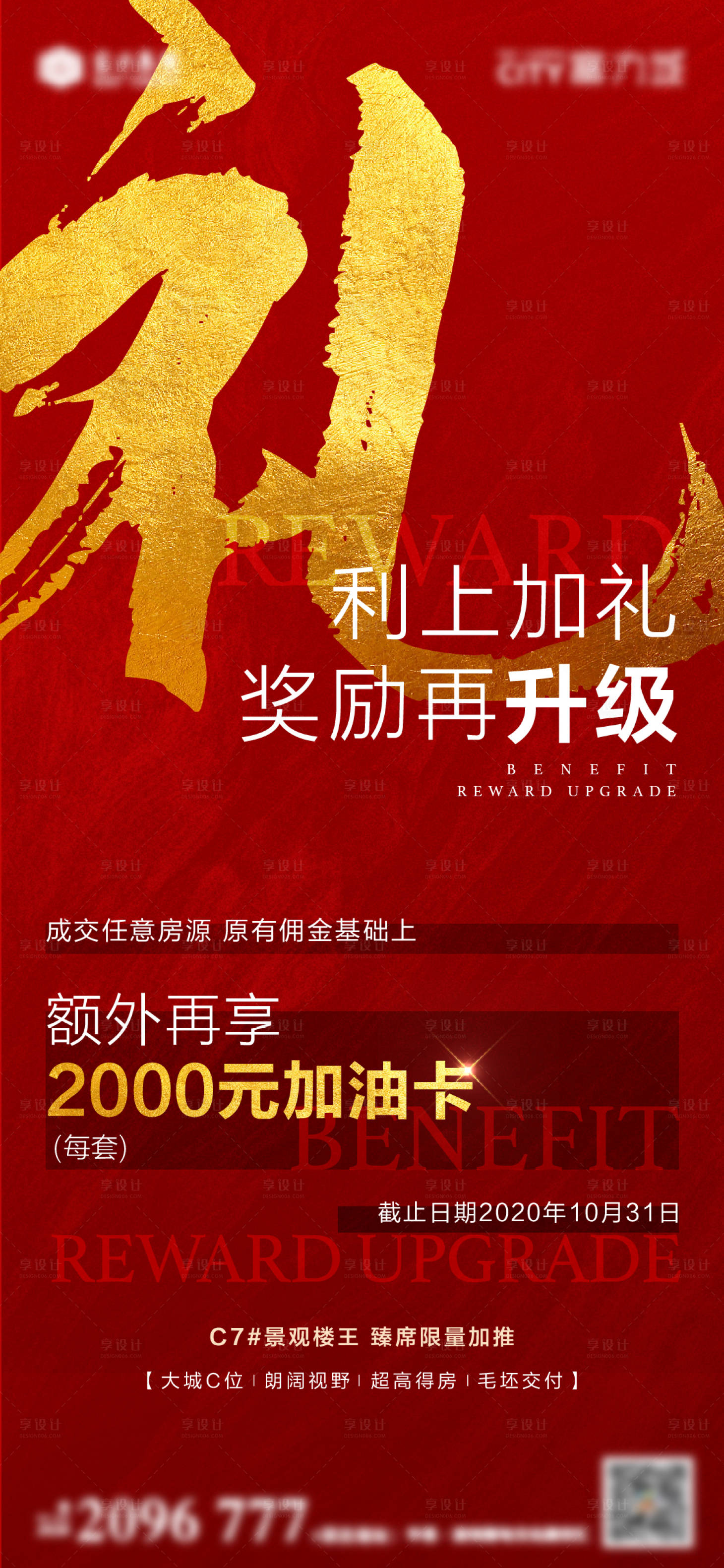 源文件下载【享设计】搜索编号：56360011826725134【热销渠道海报】
