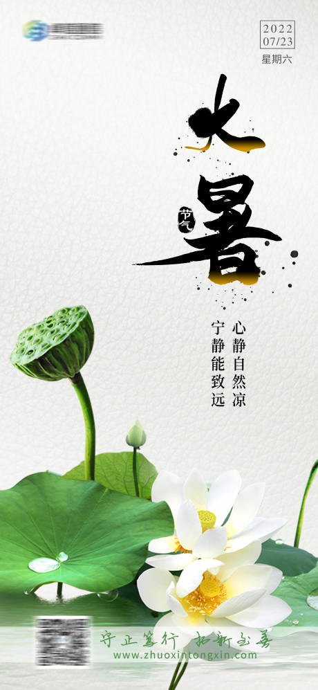 源文件下载【24节气之一夏至夏天海报宣传图】编号：15770011392478521