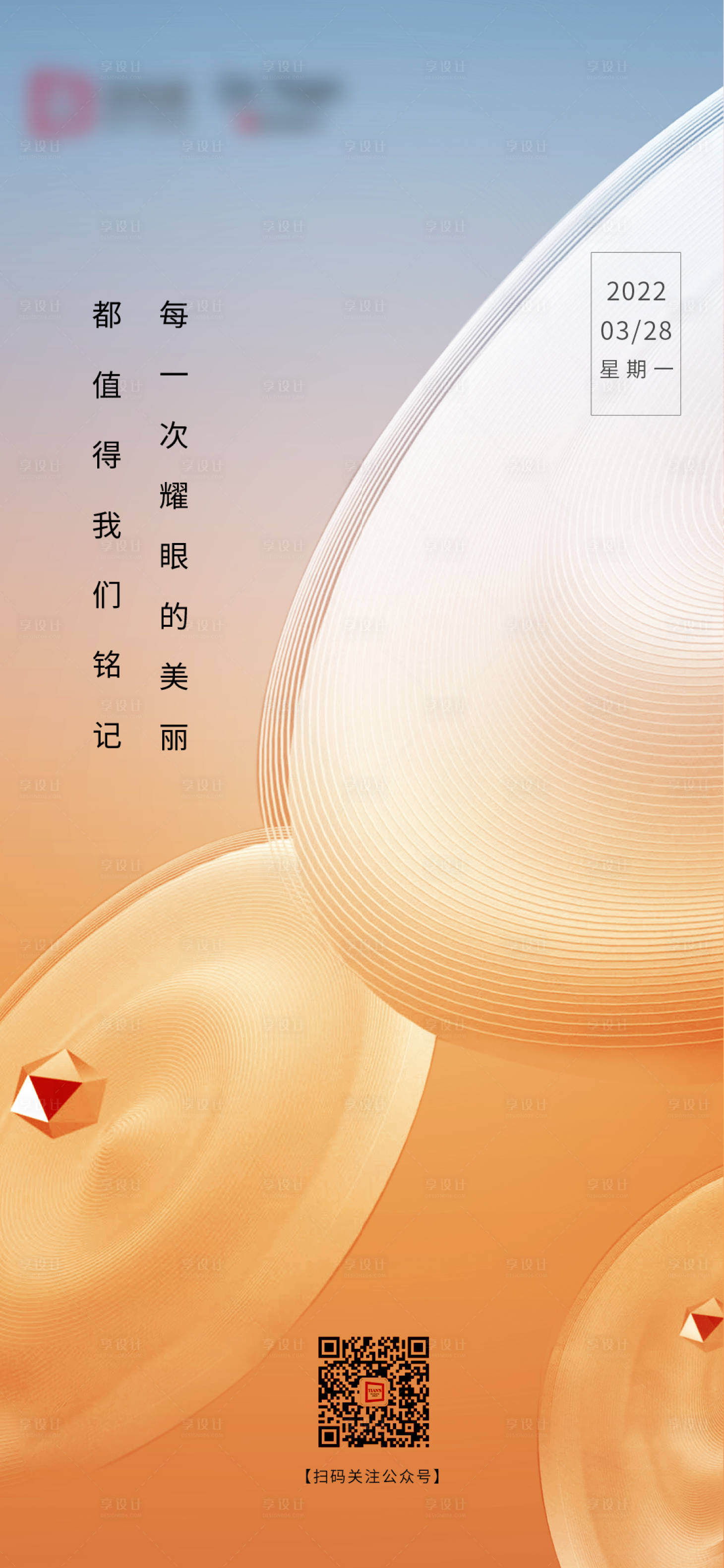 源文件下载【享设计】搜索编号：92190011807589483【医美打卡海报】