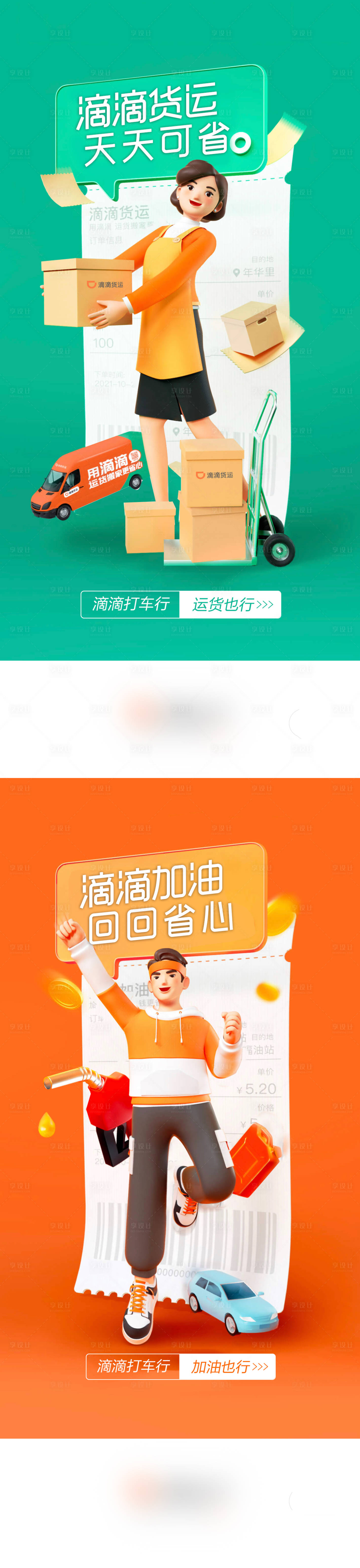 源文件下载【汽车货运加油省心安心创意海报】编号：20560011932934984