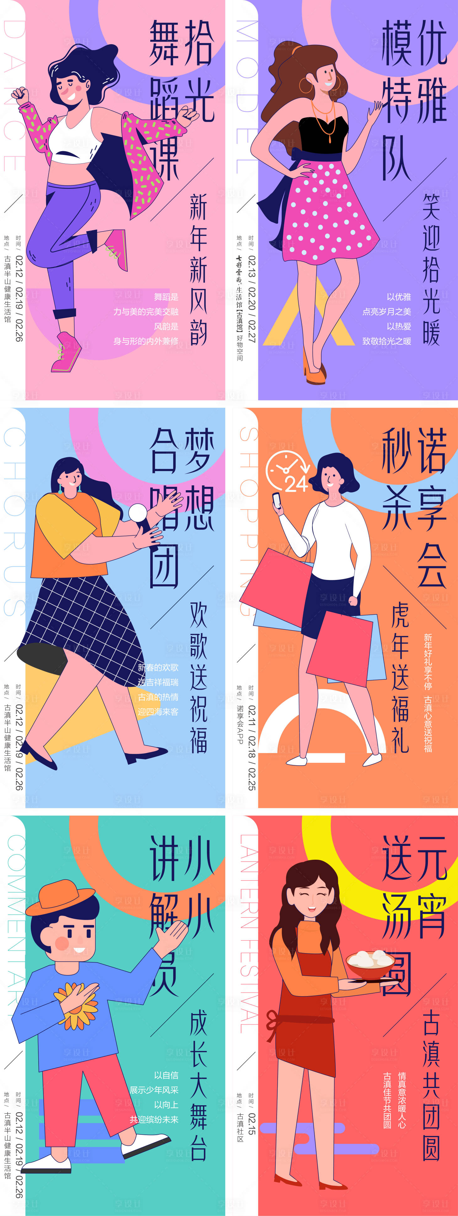 源文件下載【享設(shè)計(jì)】搜索編號(hào)：56910011777783240【插畫九宮格海報(bào)】
