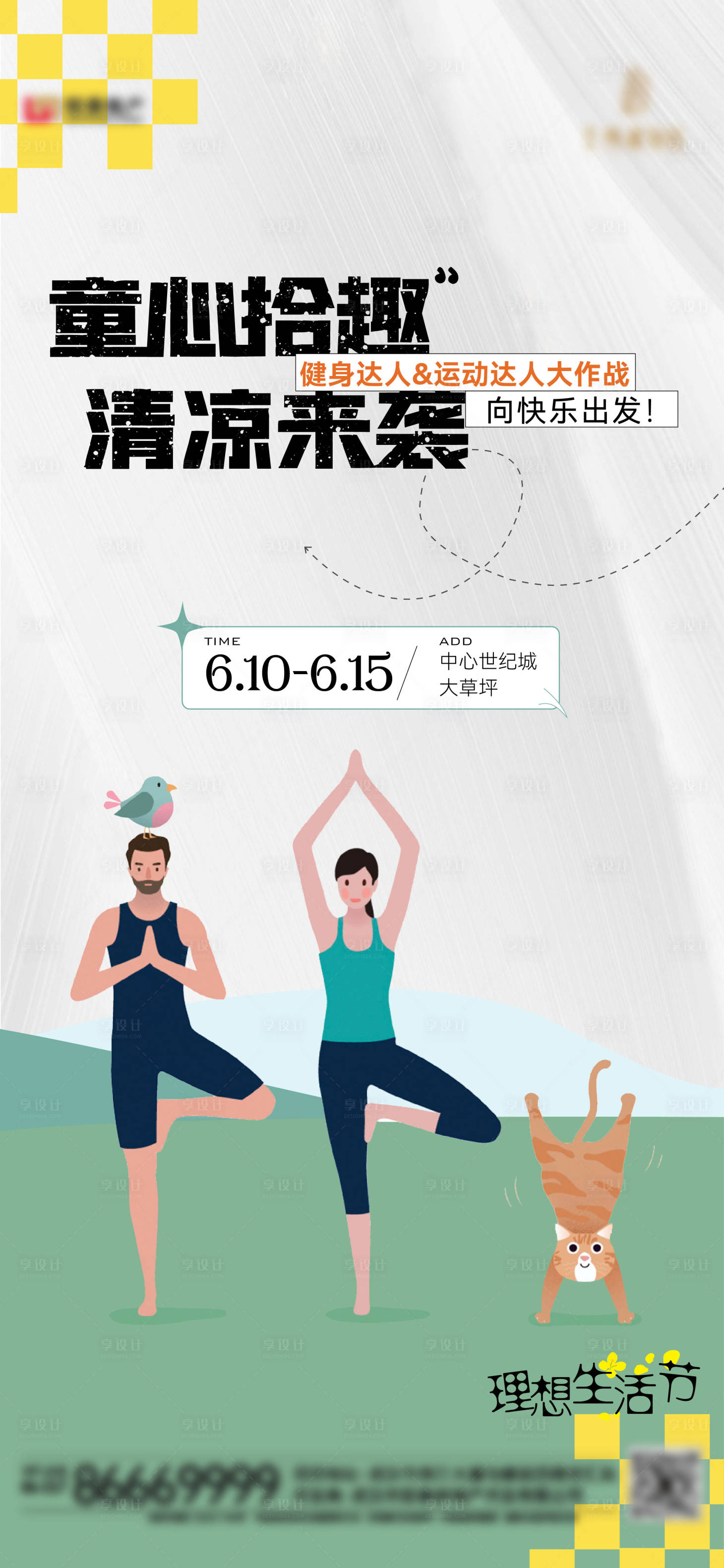 源文件下载【地产健身瑜伽活动海报】编号：32210011958617875