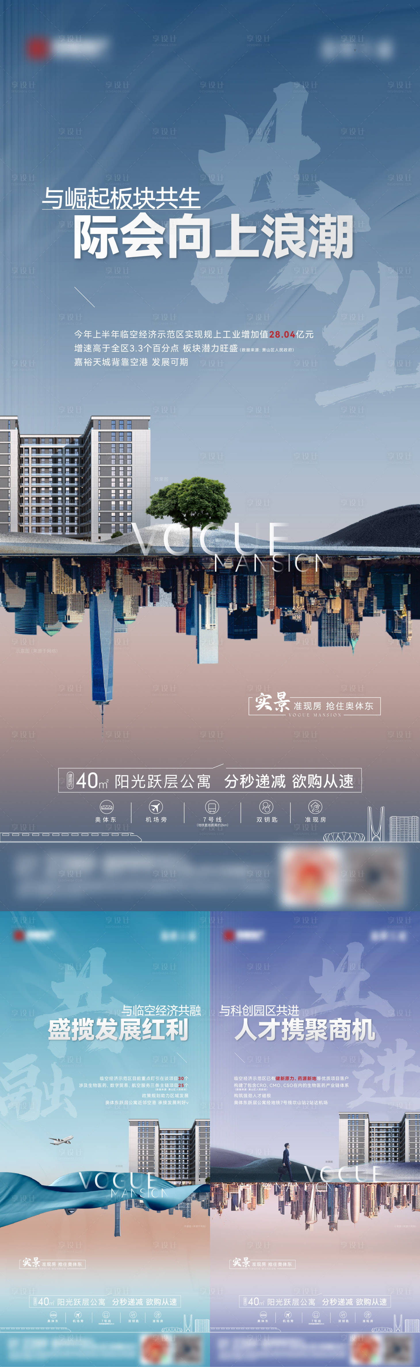 源文件下载【享设计】搜索编号：23520011521457873【地产商业价值点系列海报】