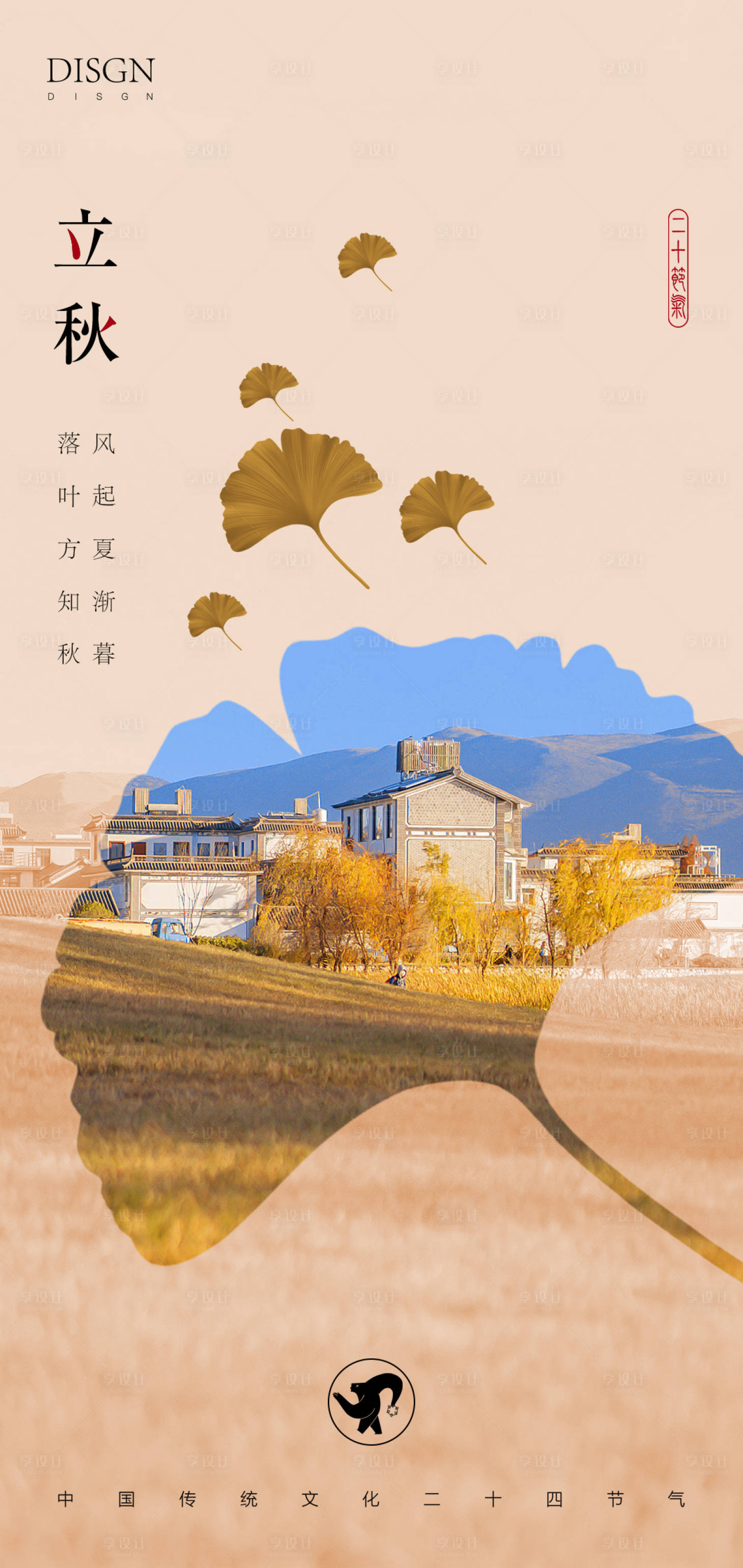 源文件下載【享設(shè)計(jì)】搜索編號(hào)：74100011451888000【立秋海報(bào)】
