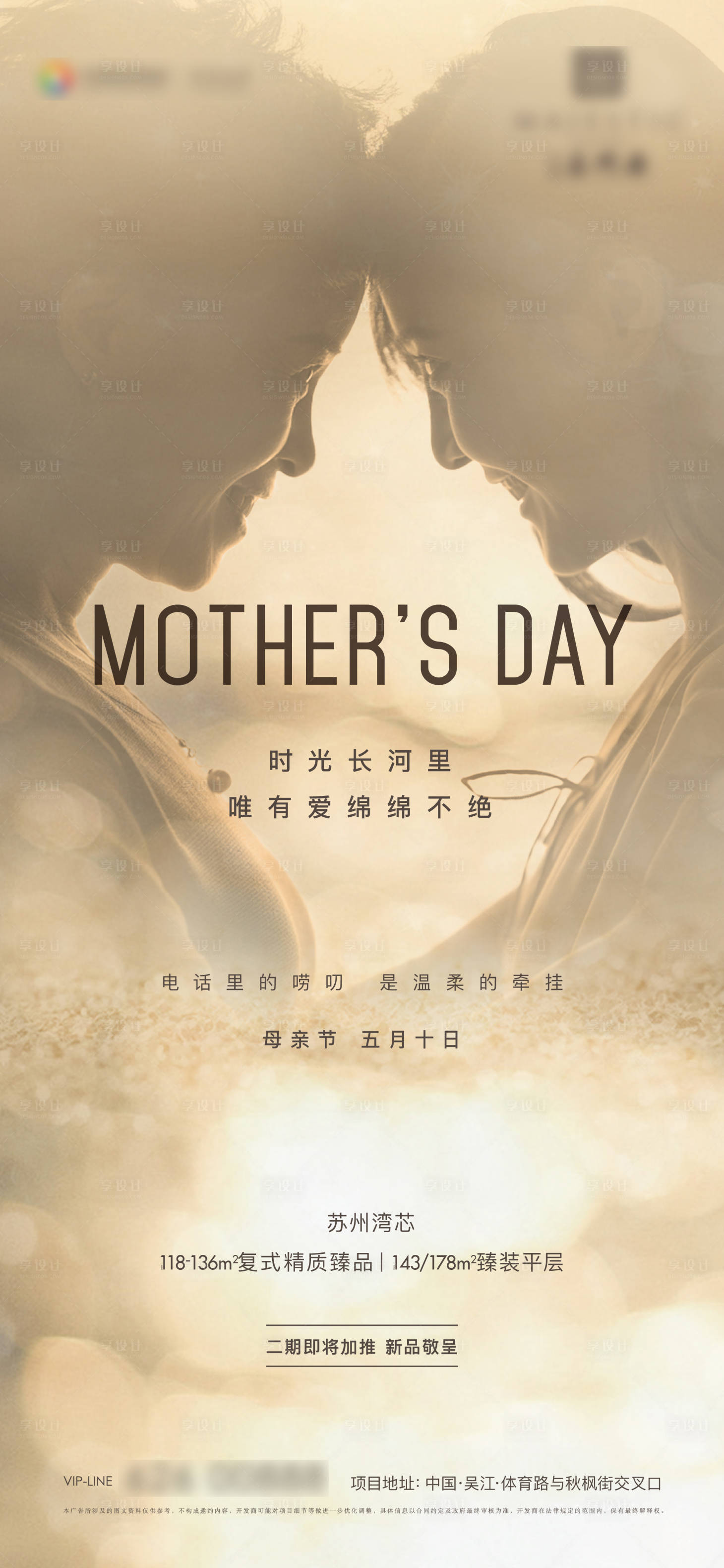源文件下載【享設計】搜索編號：98880011826155145【母親節海報】