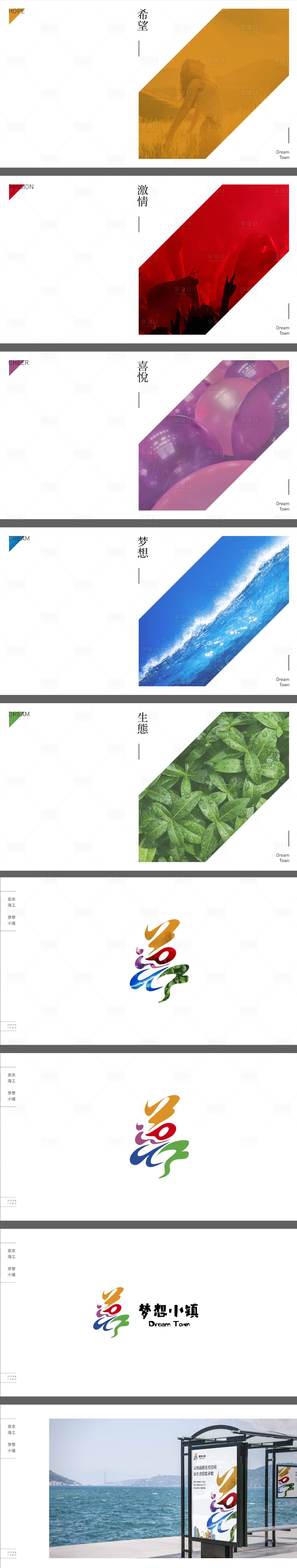 源文件下载【滨海小镇logo提案设计】编号：20220811095427977