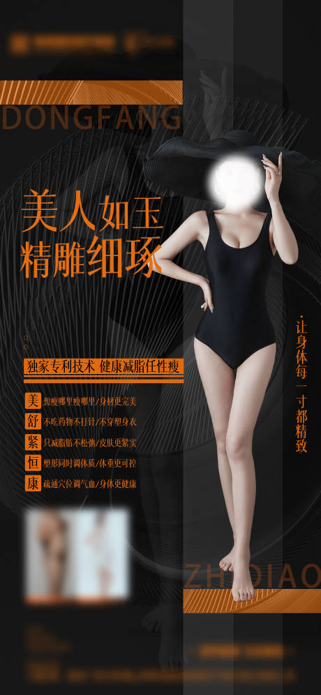 源文件下載【享設計】搜索編號：15380011402888962【醫美黑金高級海報】
