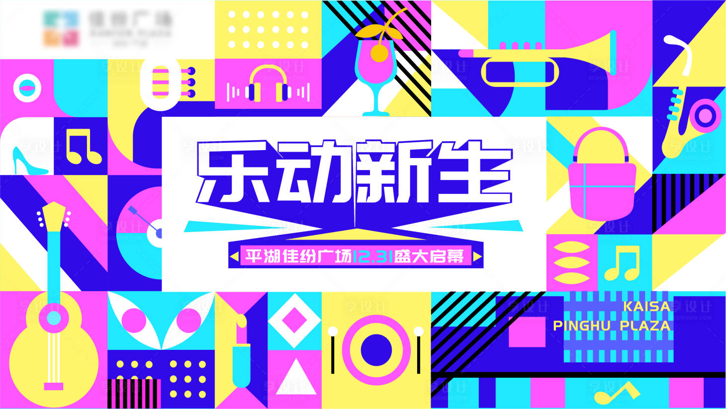 源文件下載【享設計】搜索編號：96140011638616153【樂動新生】