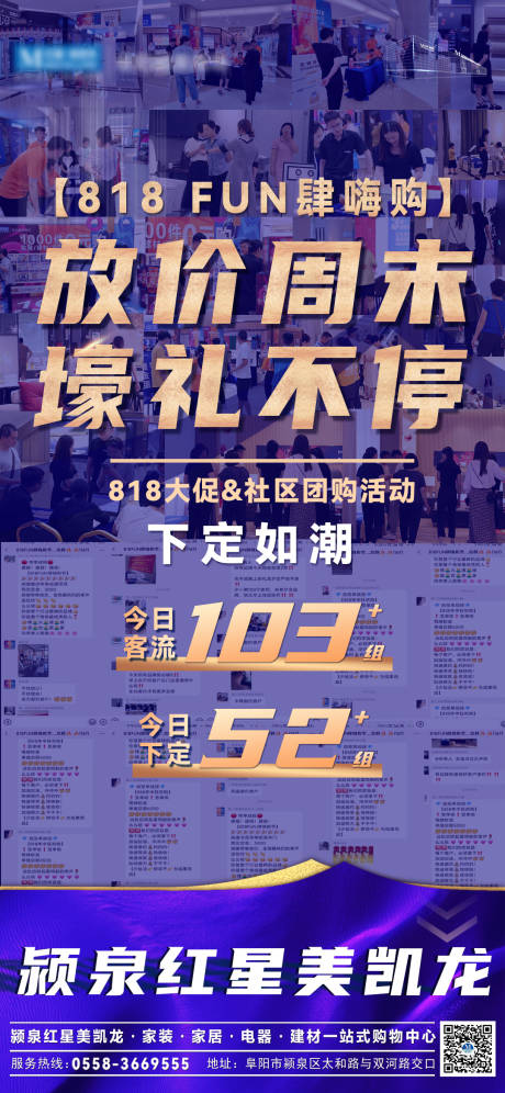源文件下载【地产周末人气紫金海报】编号：81590011637167224