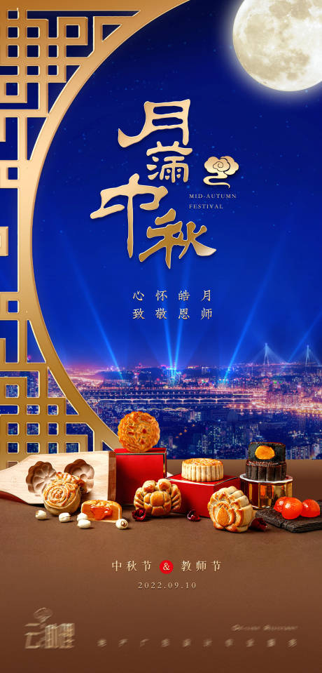 源文件下载【中秋节场景海报】编号：60000011699436119