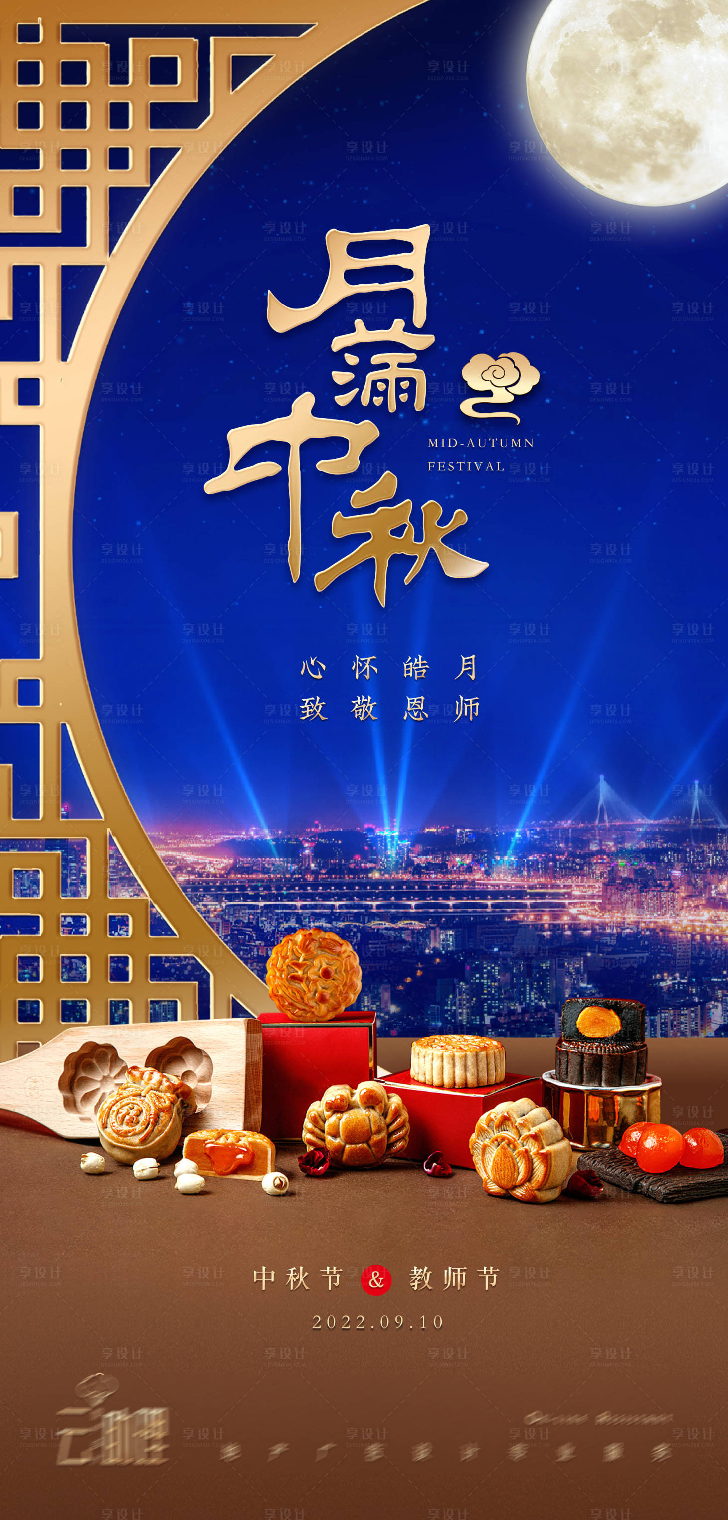 源文件下載【享設計】搜索編號：60000011699436119【中秋節場景海報】