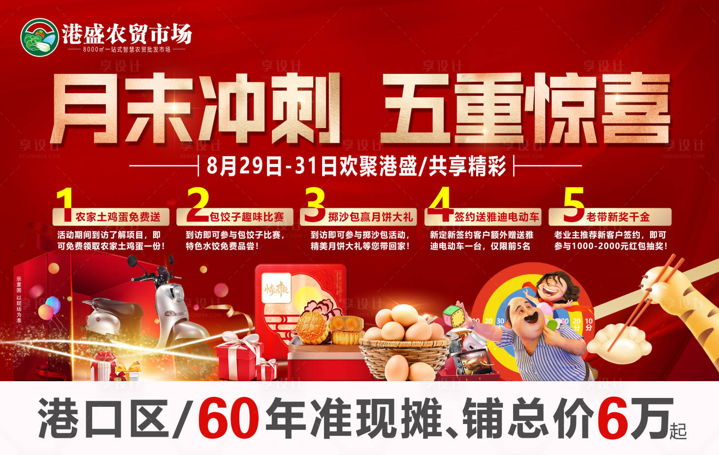 源文件下载【五重礼背景板】编号：80590011905175773