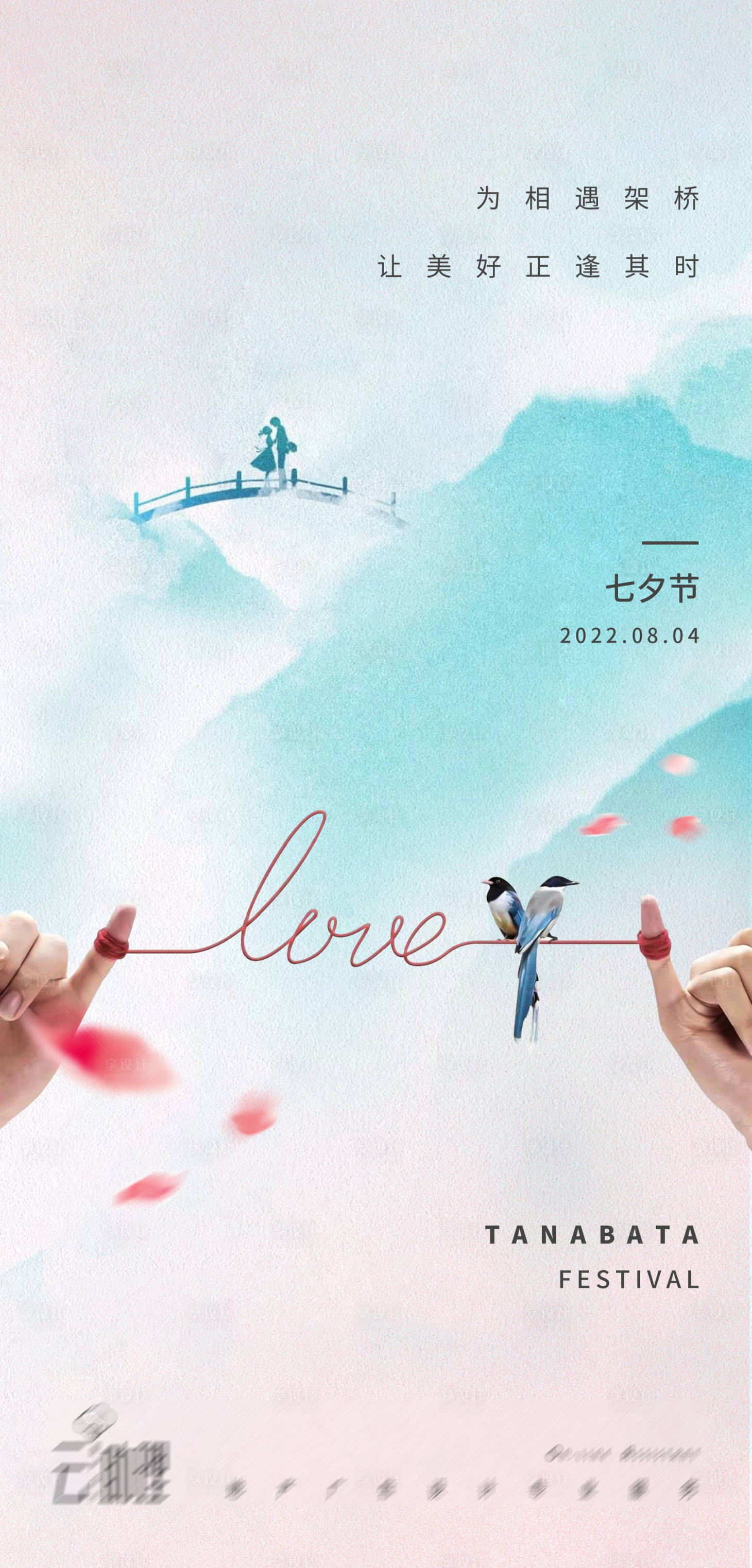 源文件下載【享設計】搜索編號：49840011414825889【七夕中式創意海報】