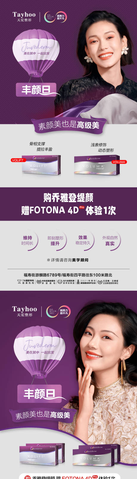 源文件下载【医美整形品牌海报】编号：47050011946497859