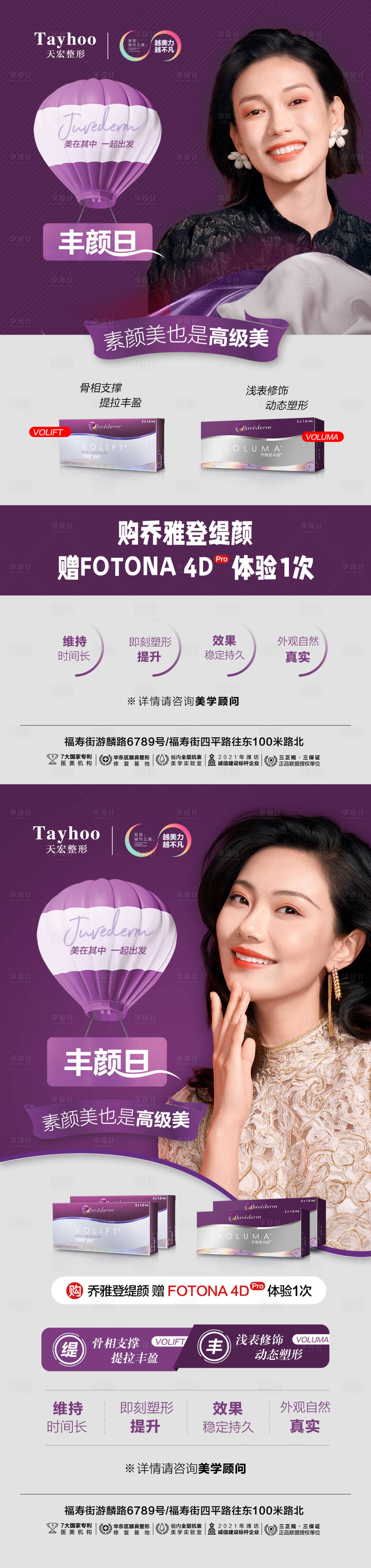 源文件下载【享设计】搜索编号：47050011946497859【医美整形品牌海报】