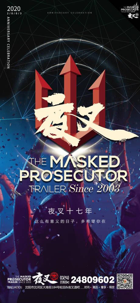 源文件下载【享设计】搜索编号：37370011781065351【酒吧ktv周年庆促销宣传海报】