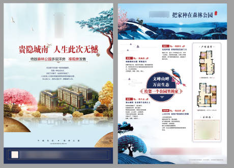 源文件下载【地产单页】编号：57040011428469375