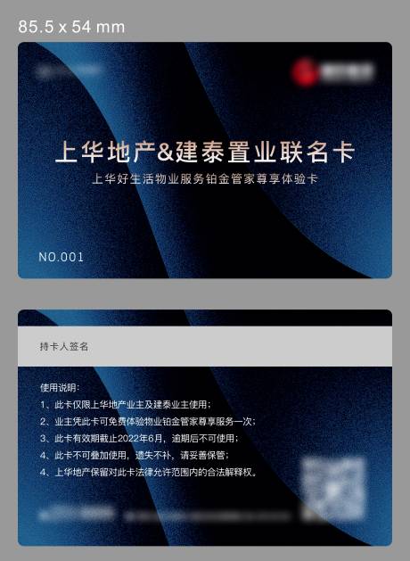 源文件下載【享設(shè)計(jì)】搜索編號(hào)：66450011546625345【地產(chǎn)高級(jí)調(diào)性VIP聯(lián)名卡】