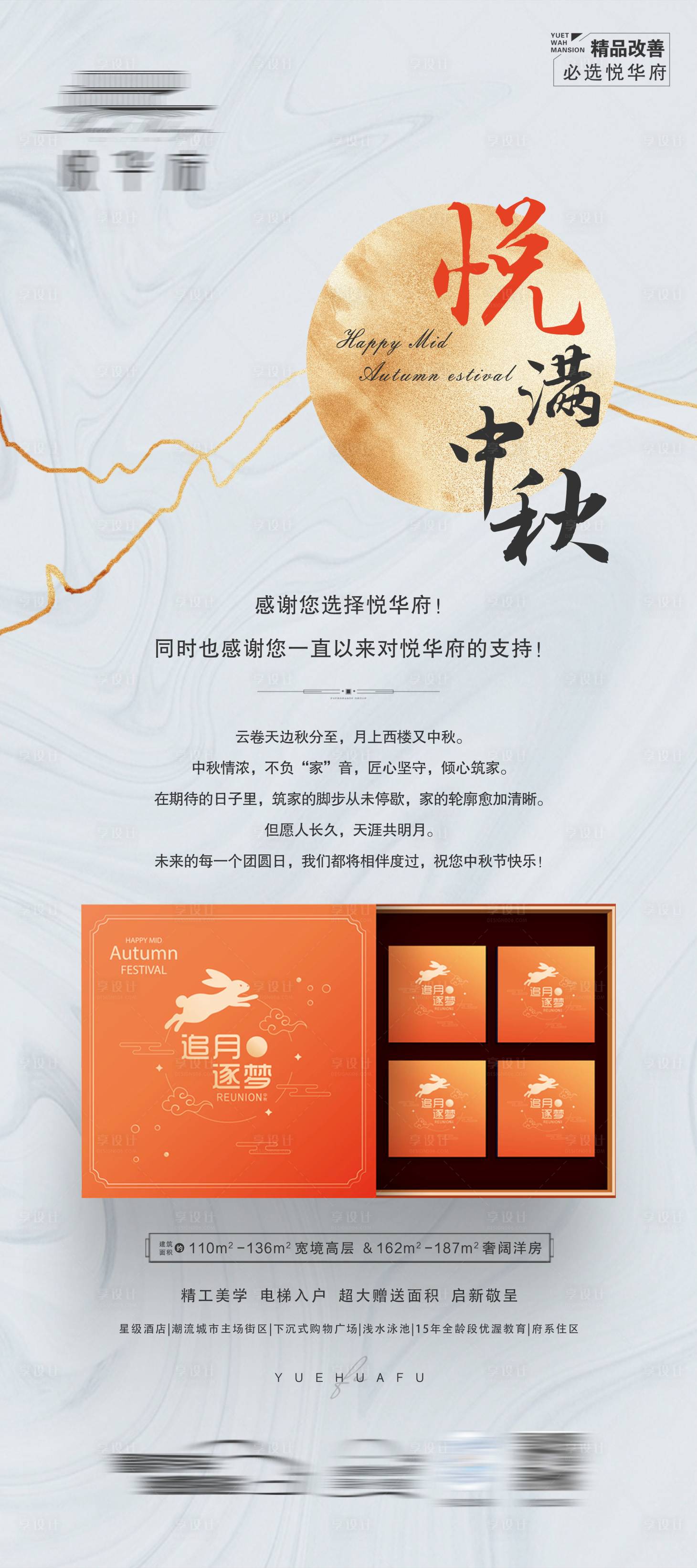 源文件下載【享設計】搜索編號：85280011952617049【地產中秋活動海報】