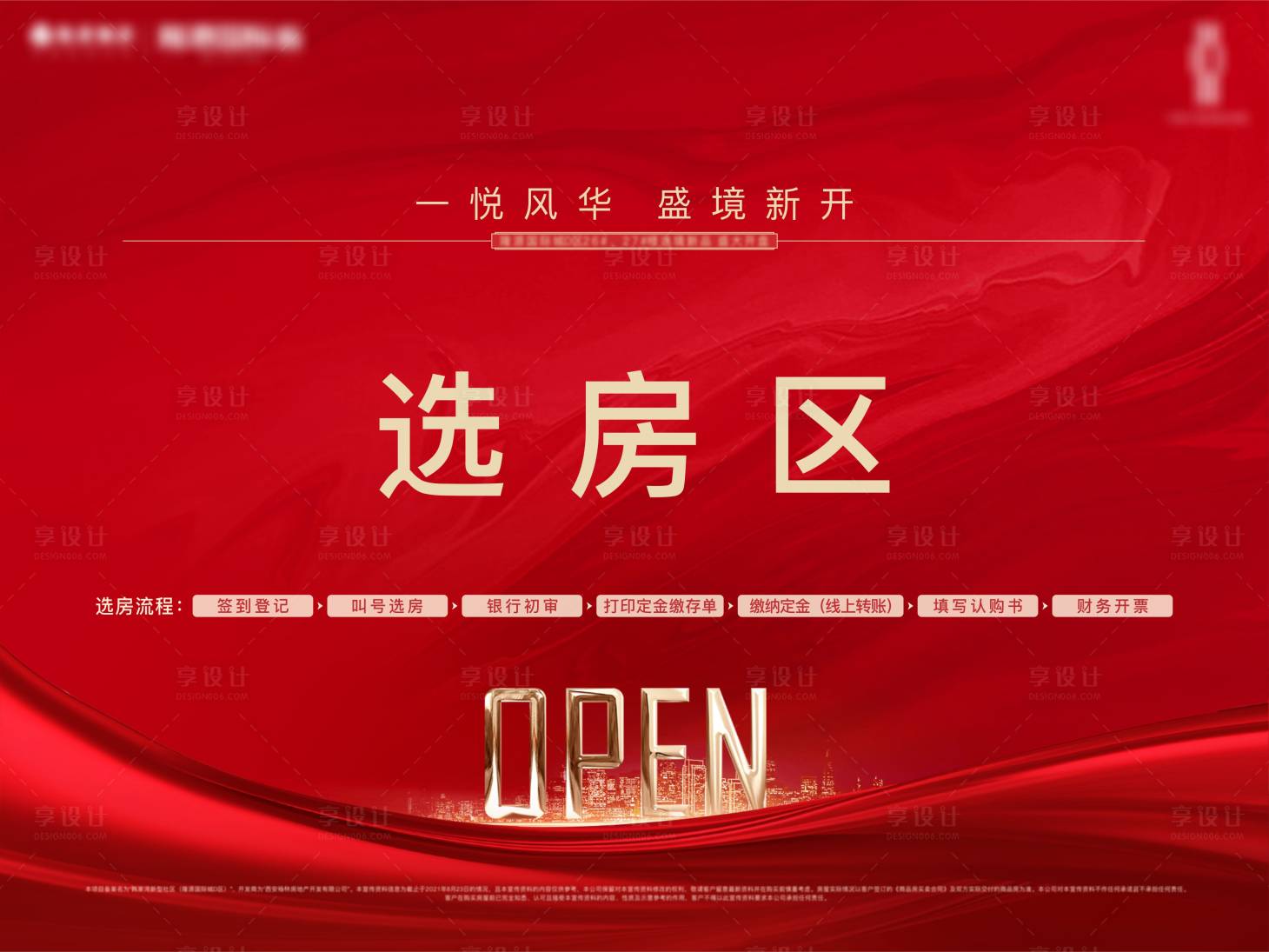 源文件下载【享设计】搜索编号：14360011725147751【开盘选房区桁架】