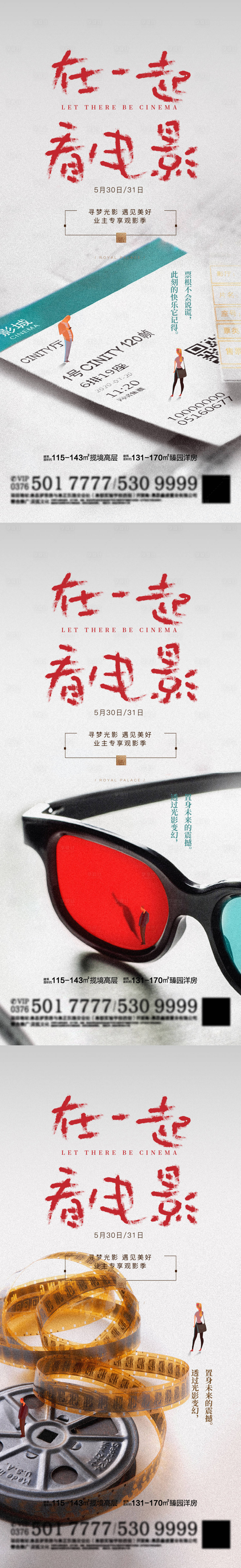 源文件下載【享設計】搜索編號：92410011460466651【在一起看電影系列海報】