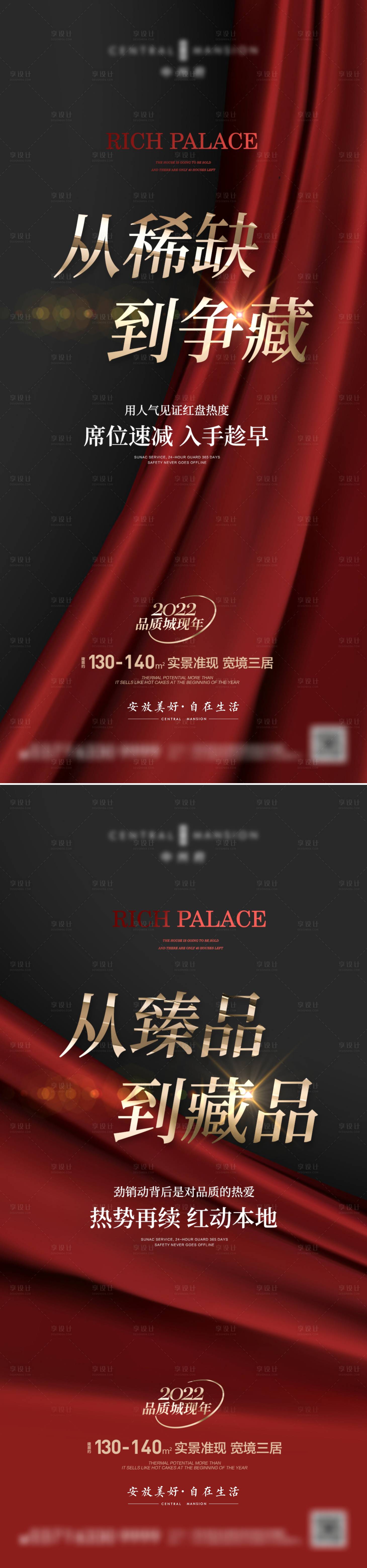 源文件下载【享设计】搜索编号：38860011822413434【地产价值点海报】