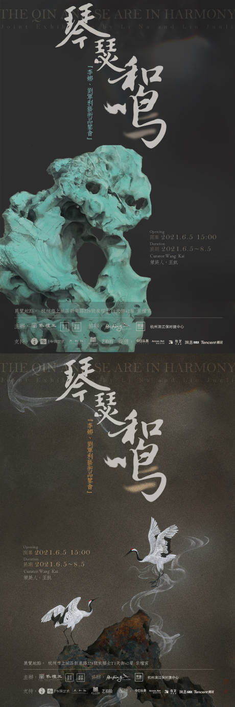 源文件下载【画展艺术展海报】编号：73740011397746979
