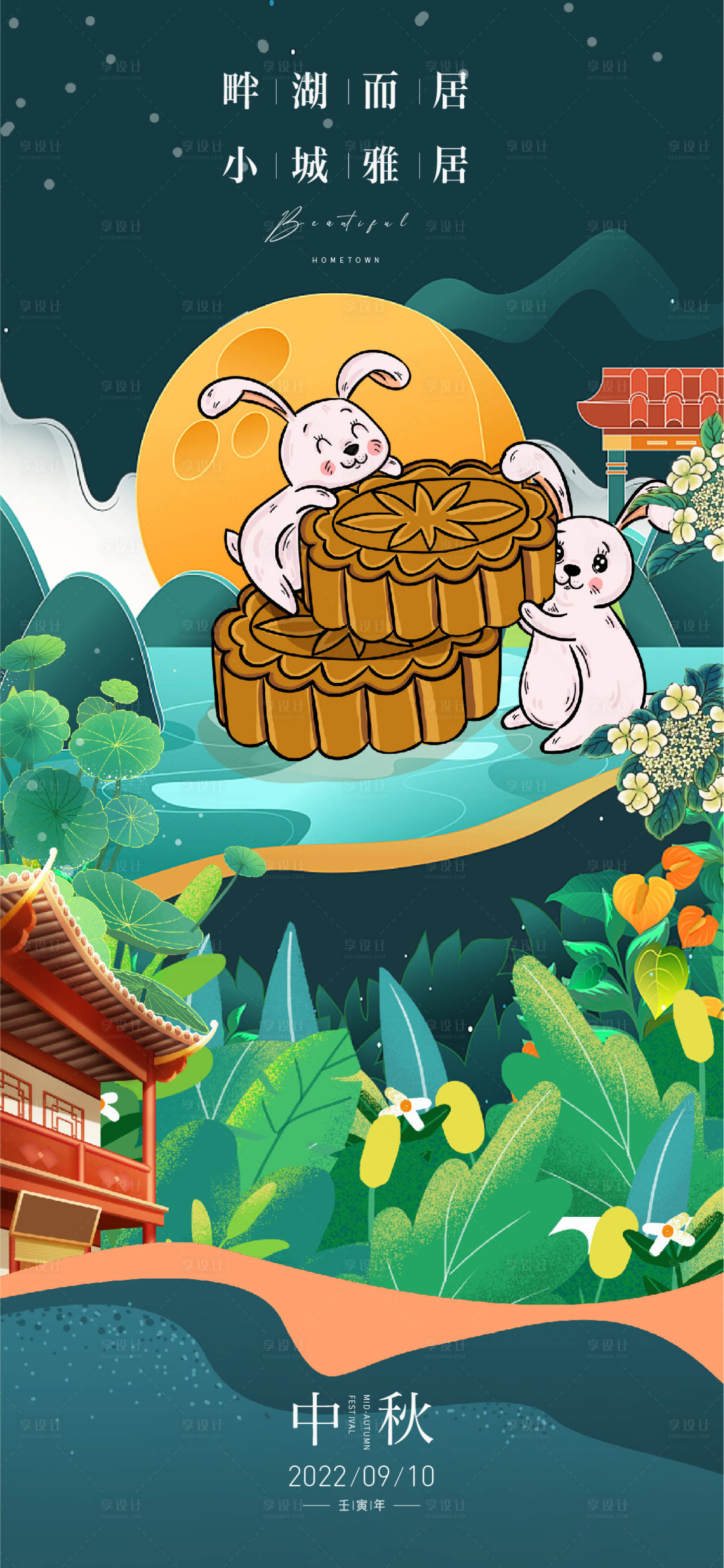 源文件下载【享设计】搜索编号：13680011633801239【中秋节海报】