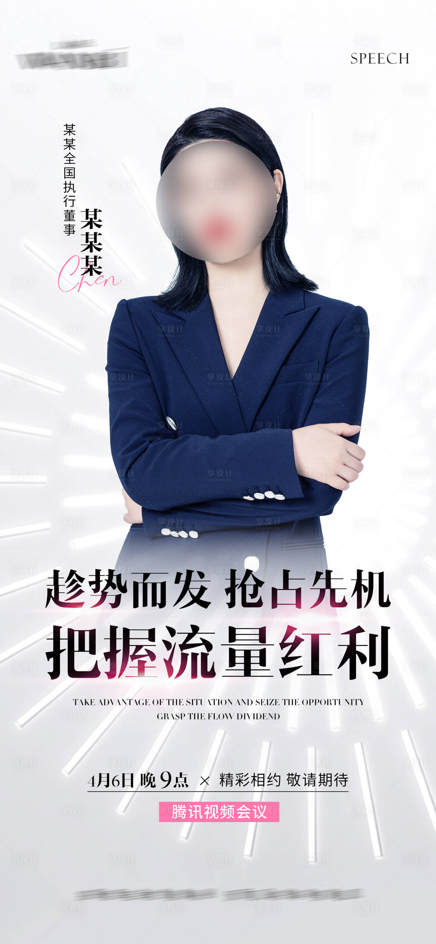 源文件下載【享設計】搜索編號：63430011767577761【人物直播簡約海報】