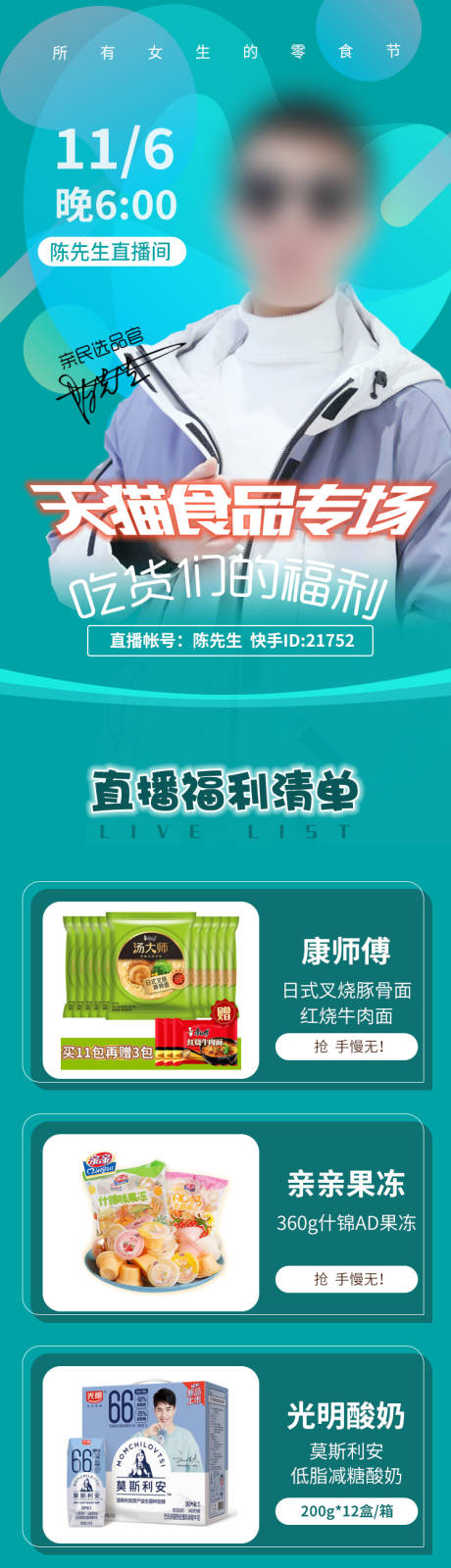 源文件下载【渐变时尚人物直播预告长图微信海报】编号：82150011936555772