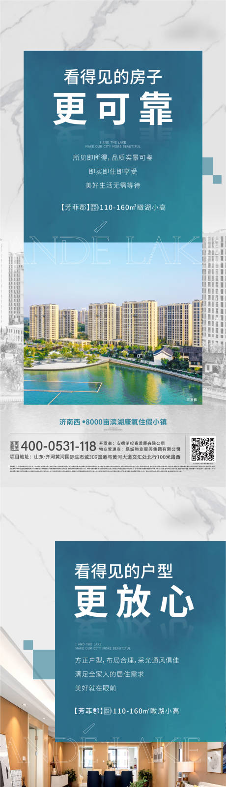 源文件下载【地产现房价值点配套系列海报】编号：87960011716119799