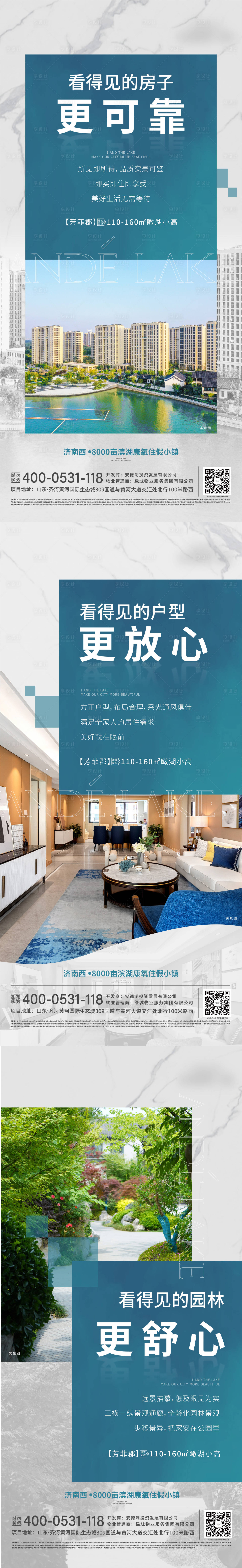 源文件下载【享设计】搜索编号：87960011716119799【地产现房价值点配套系列海报】