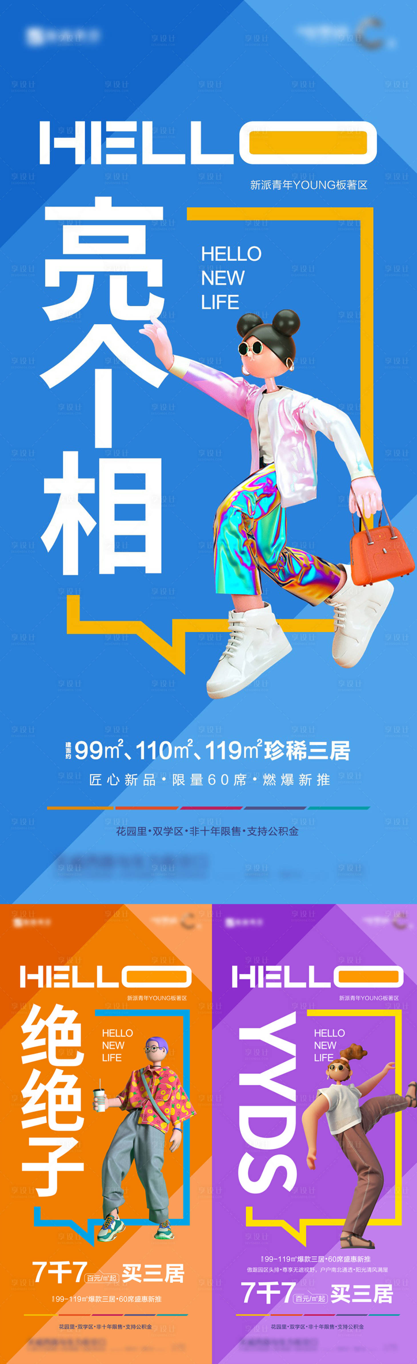 源文件下載【享設計】搜索編號：53040011438683558【加推系列海報】