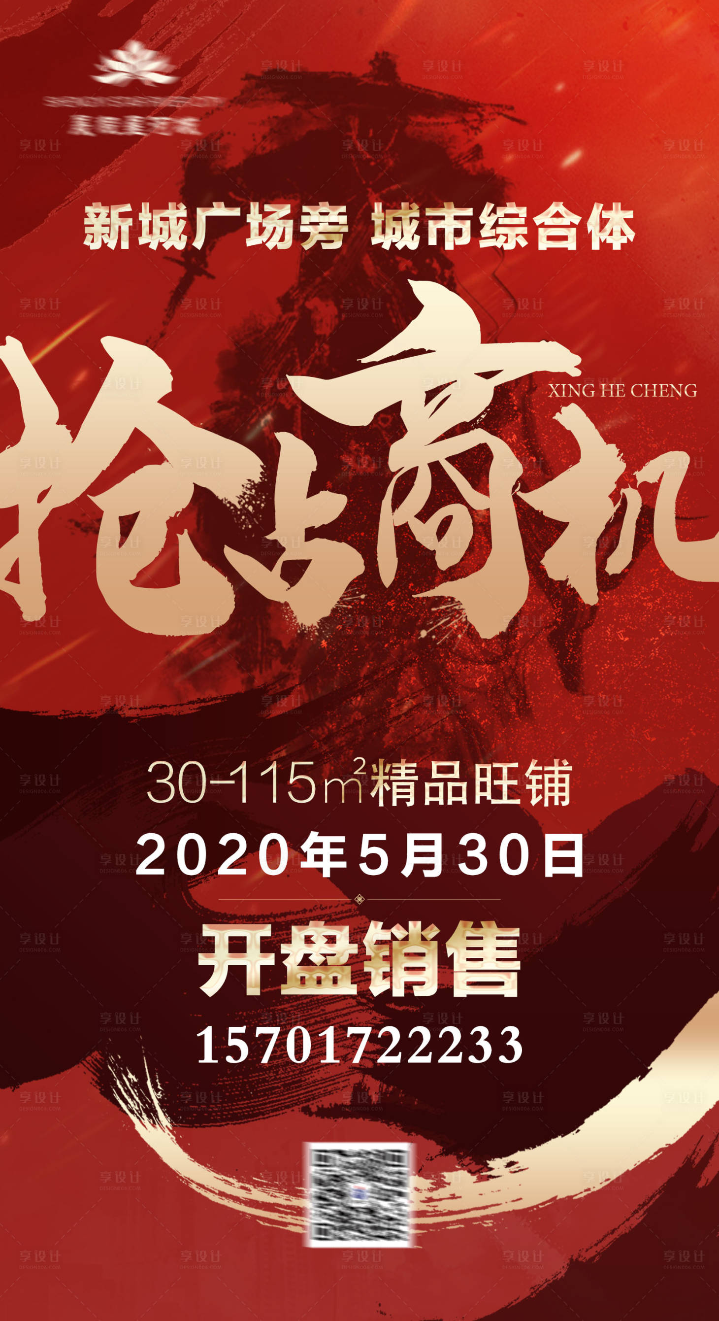 编号：20220802195143413【享设计】源文件下载-地产商铺抢占商机红金海报