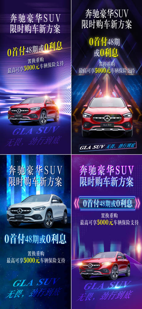 源文件下载【豪华购车方案系列海报】编号：66750011444379576