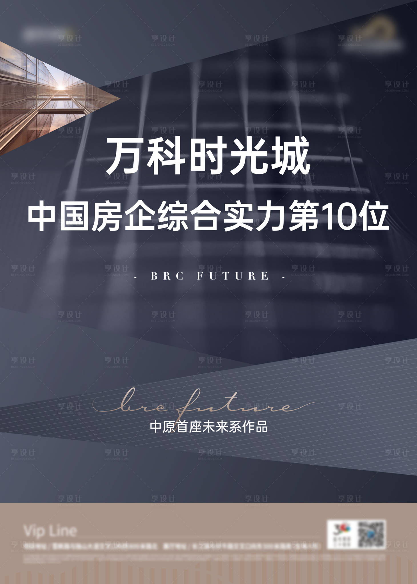 源文件下載【享設(shè)計】搜索編號：23310011550296468【地產(chǎn)品牌宣傳海報】