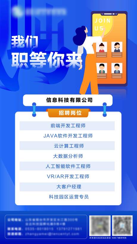 源文件下载【简约蓝色招聘海报】编号：53290011876091060