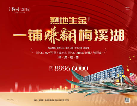源文件下载【商铺红色画面】编号：86660011967033756