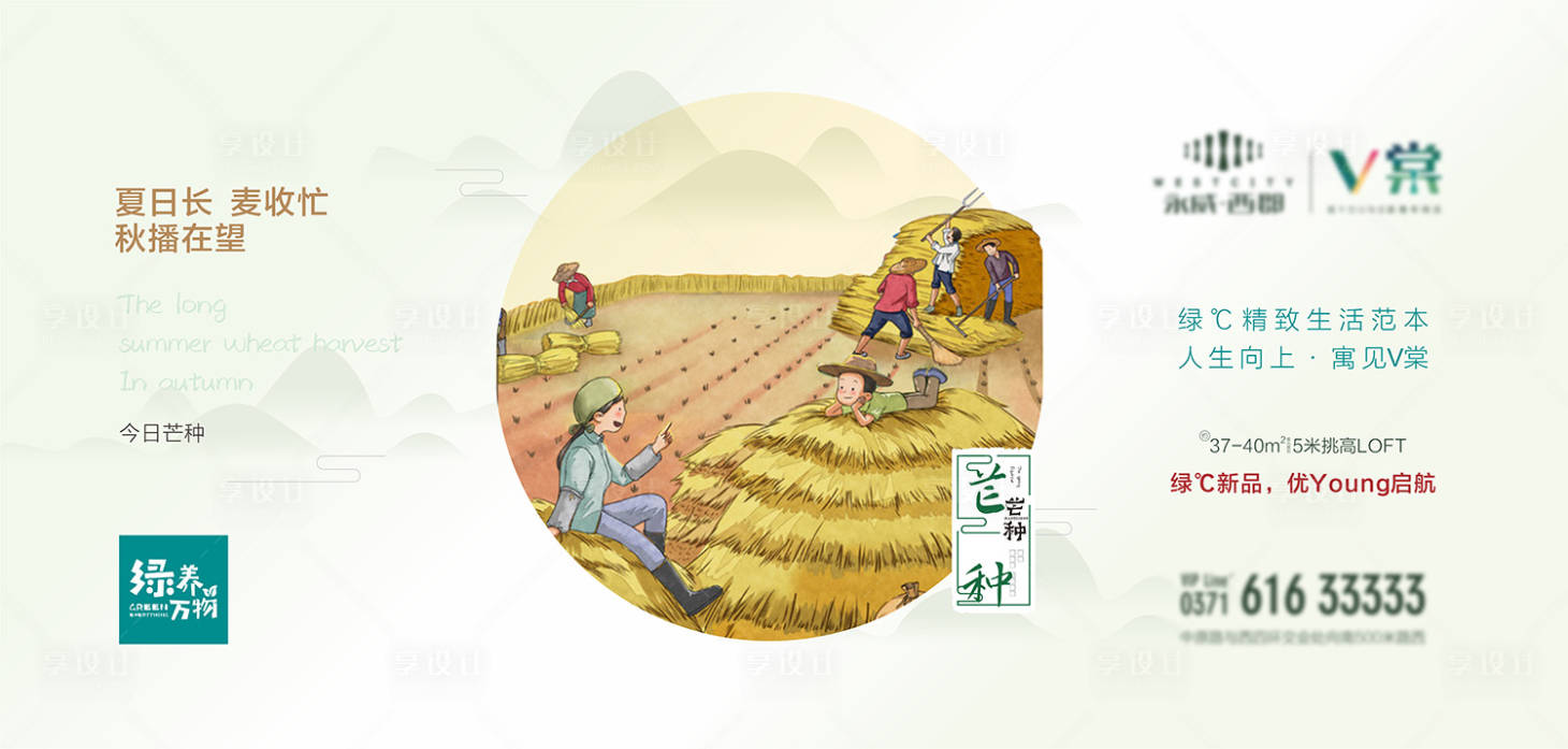 源文件下载【芒种插画节气海报】编号：26810011796474402