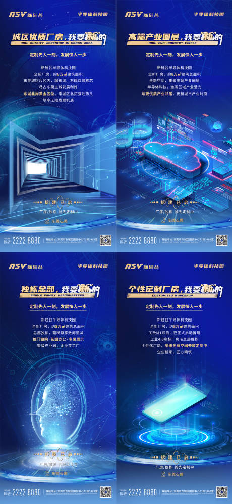 源文件下载【新硅谷产业园科技系列海报】编号：44560011871687074